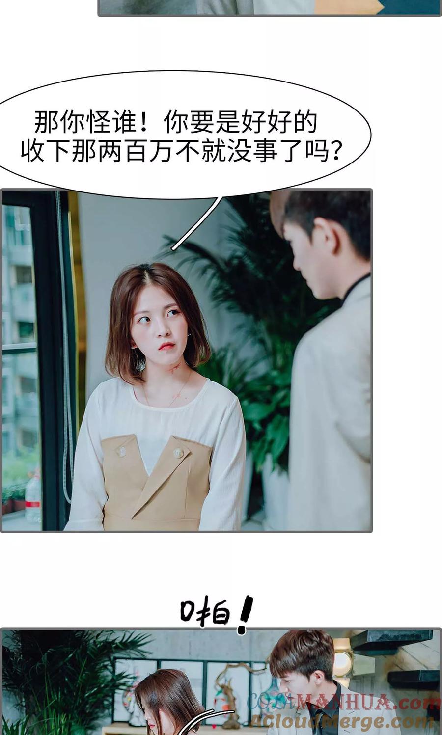 第41话-首席的替嫁新娘-剧能玩（第15张）