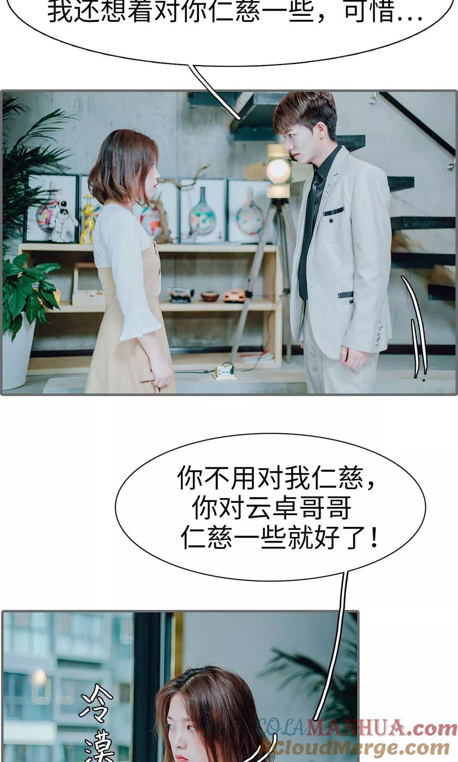 第41话-首席的替嫁新娘-剧能玩（第11张）
