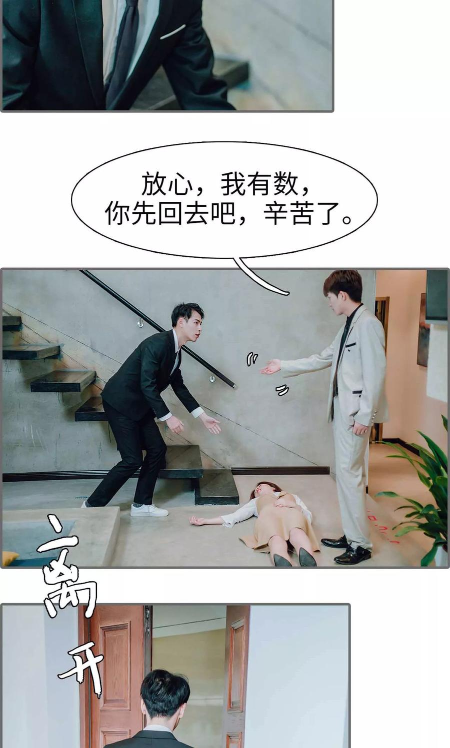 第41话-首席的替嫁新娘-剧能玩（第24张）