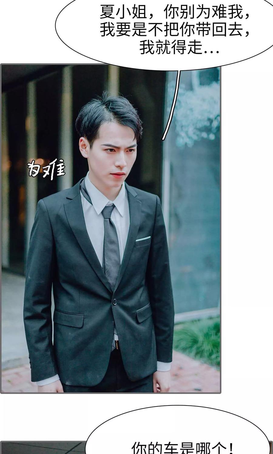 第41话-首席的替嫁新娘-剧能玩（第6张）