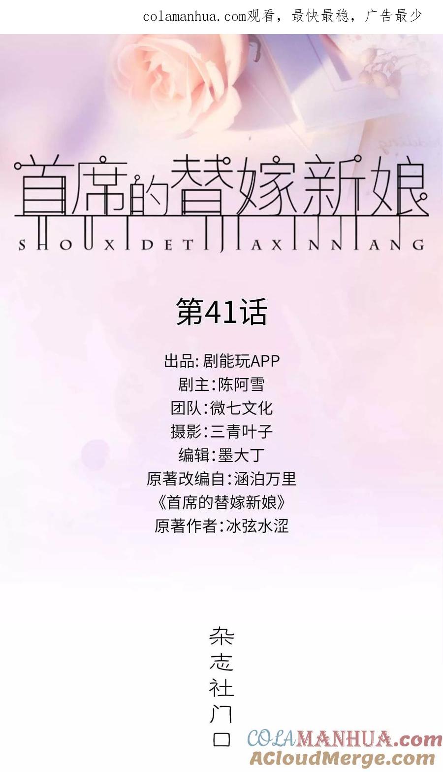 第41话-首席的替嫁新娘-剧能玩（第1张）
