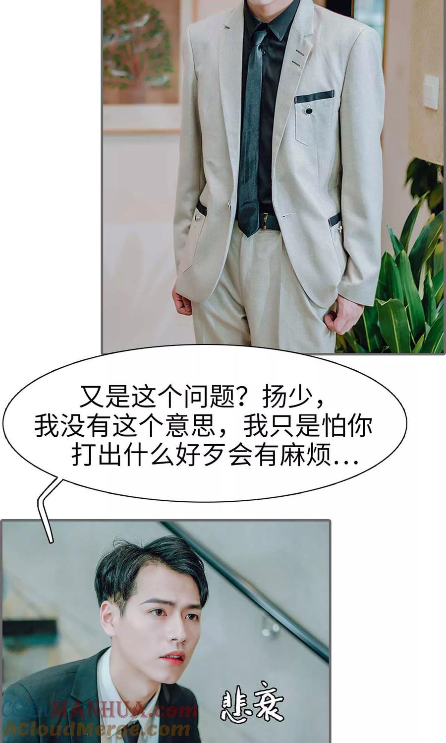 第41话-首席的替嫁新娘-剧能玩（第23张）