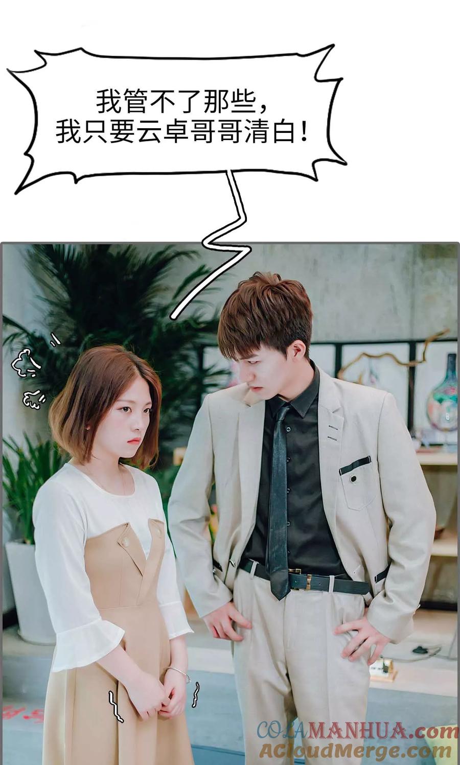 第41话-首席的替嫁新娘-剧能玩（第13张）