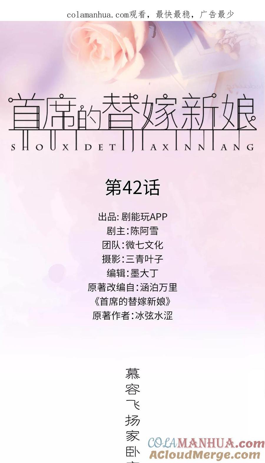 第42话-首席的替嫁新娘-剧能玩（第1张）