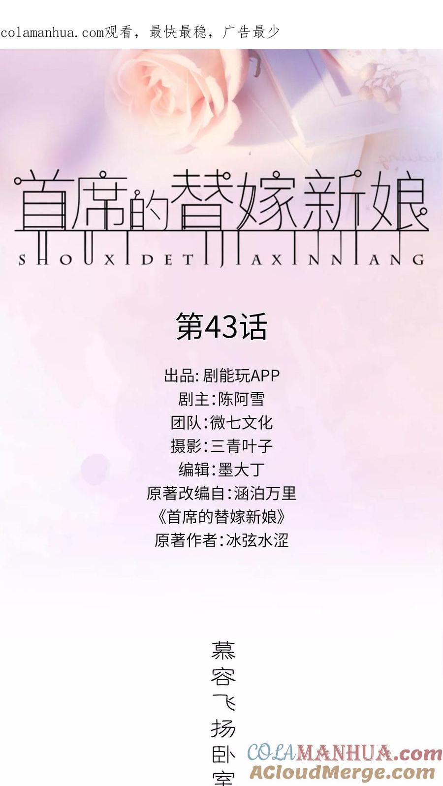 第43话-首席的替嫁新娘-剧能玩（第1张）