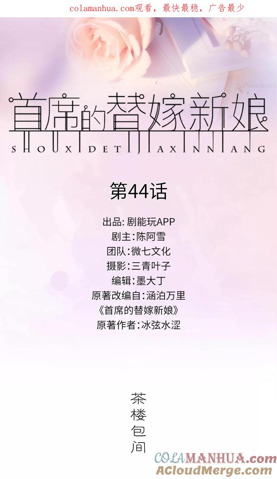 第44话-首席的替嫁新娘-剧能玩（第1张）