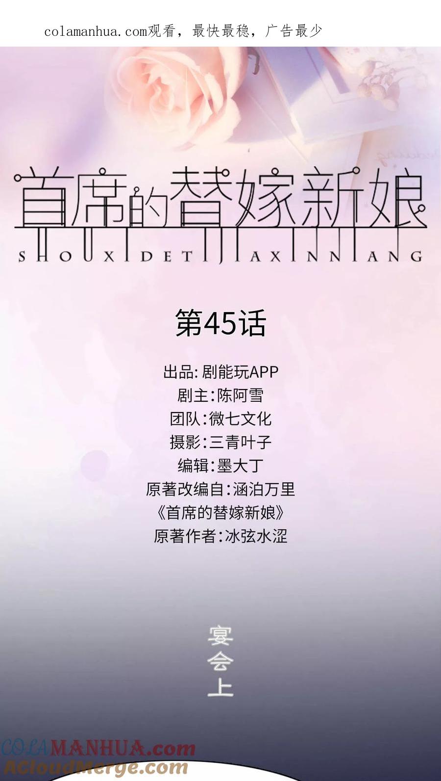 第45话-首席的替嫁新娘-剧能玩（第1张）