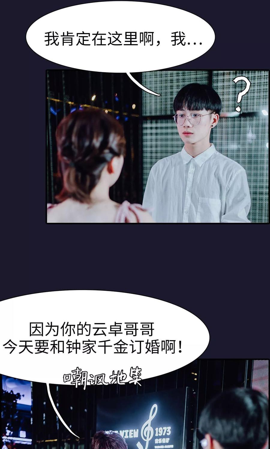 第45话-首席的替嫁新娘-剧能玩（第4张）