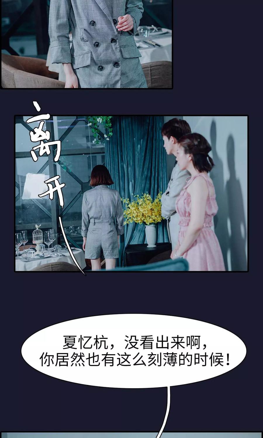 第46话-首席的替嫁新娘-剧能玩（第8张）