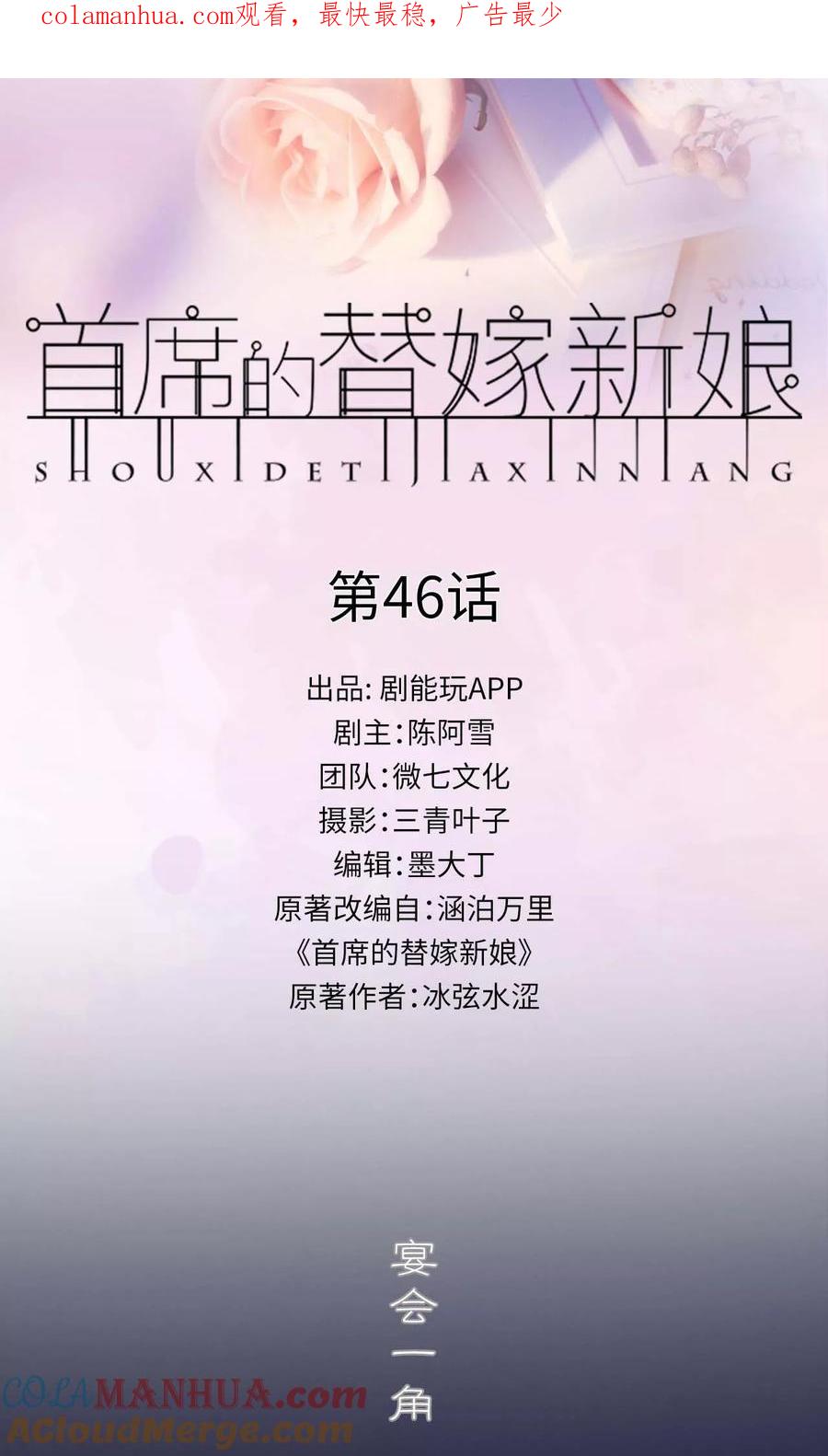 第46话-首席的替嫁新娘-剧能玩（第1张）