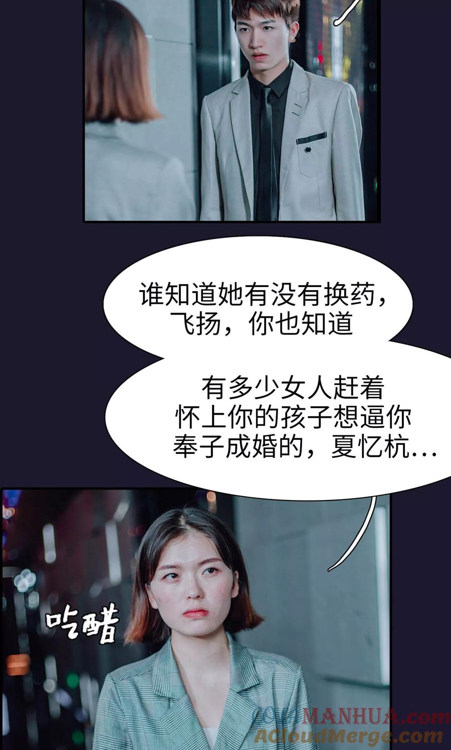 第47话-首席的替嫁新娘-剧能玩（第17张）