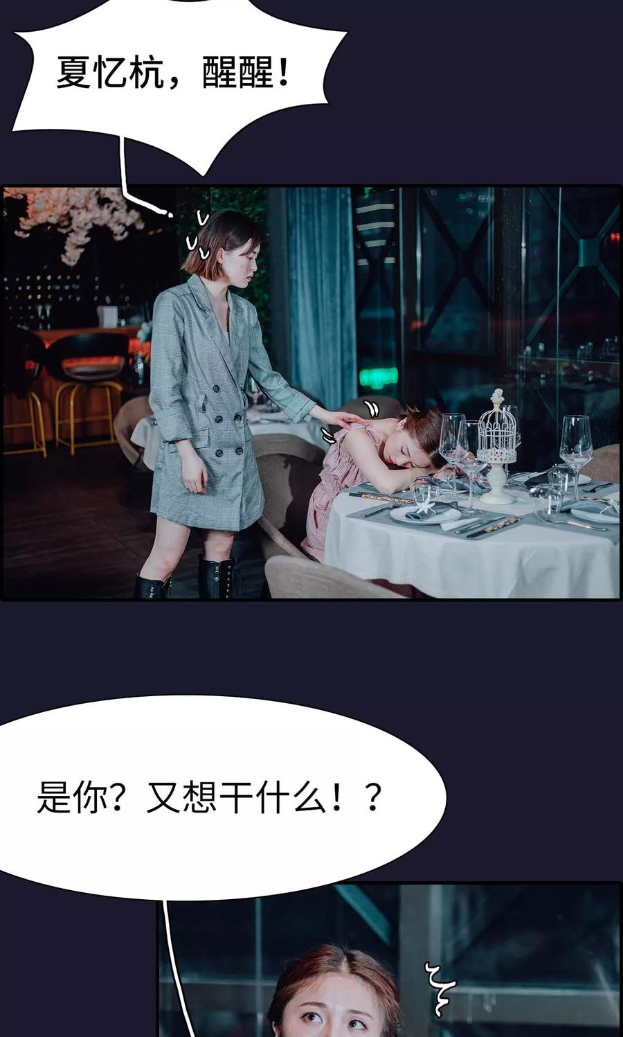 第47话-首席的替嫁新娘-剧能玩（第4张）