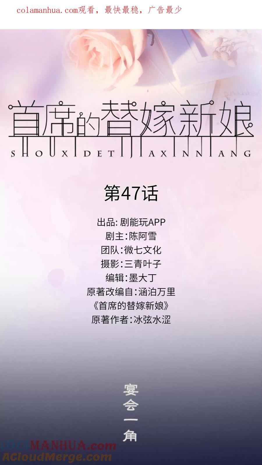 第47话-首席的替嫁新娘-剧能玩（第1张）