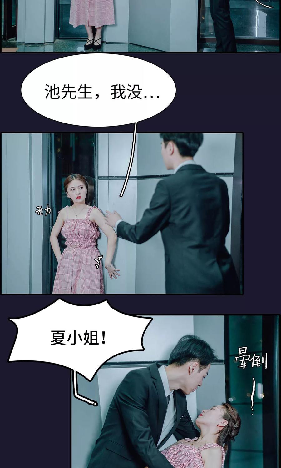 第47话-首席的替嫁新娘-剧能玩（第24张）