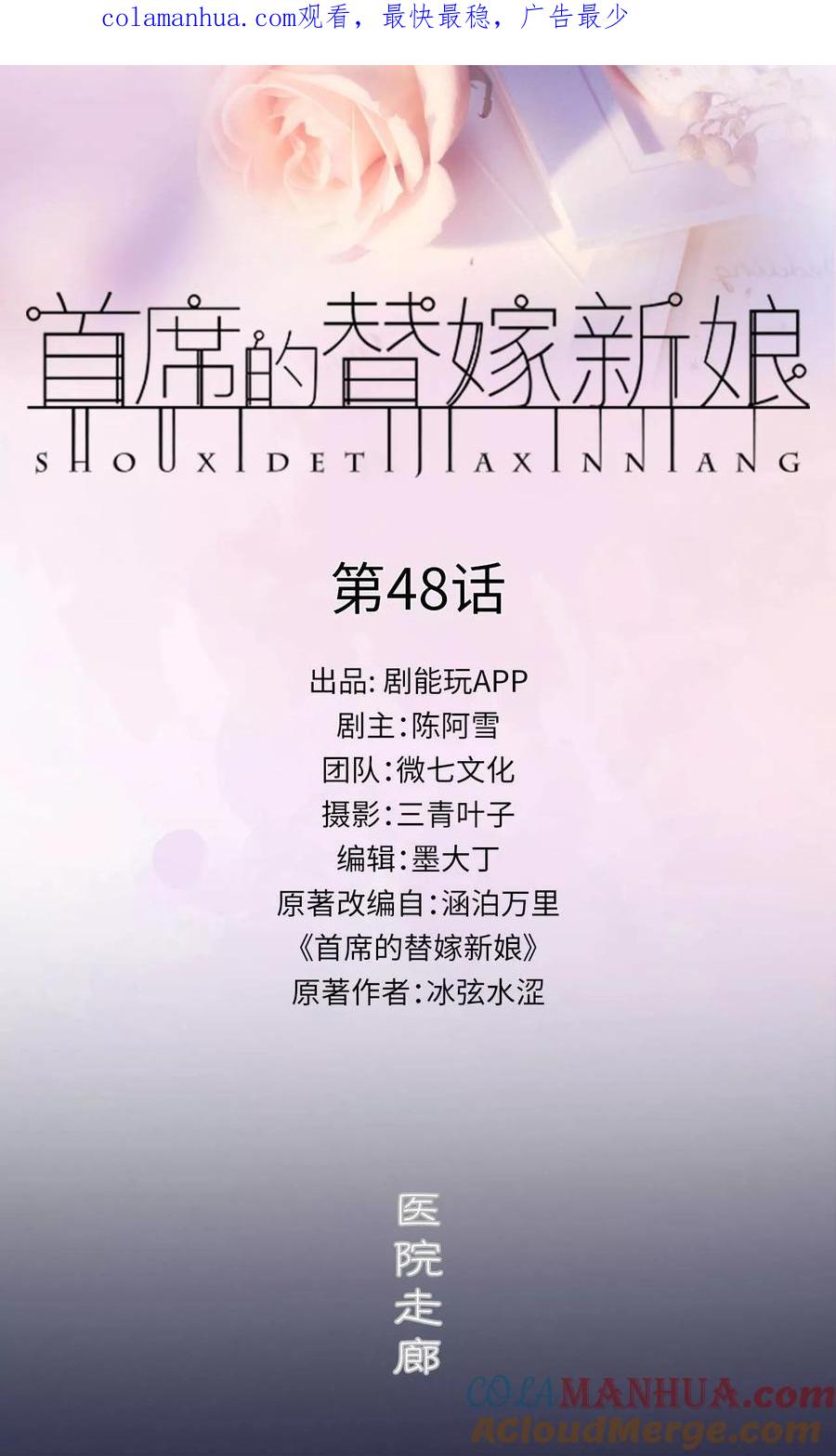 第48话-首席的替嫁新娘-剧能玩（第1张）