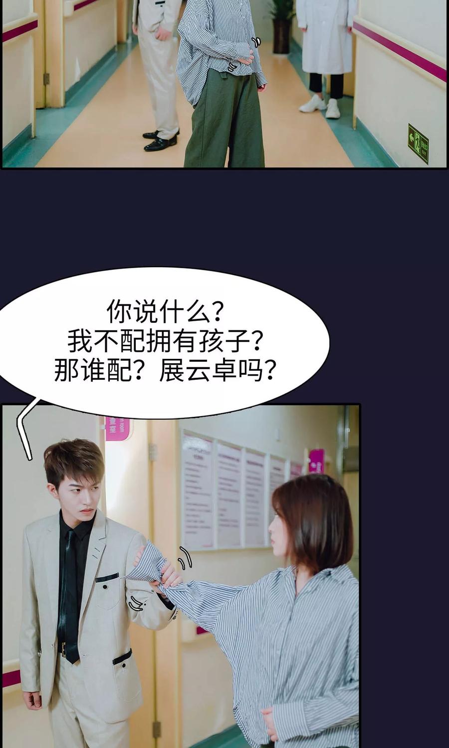 第48话-首席的替嫁新娘-剧能玩（第20张）