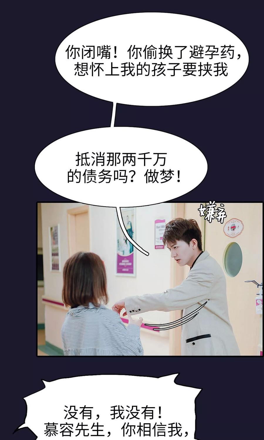 第48话-首席的替嫁新娘-剧能玩（第12张）