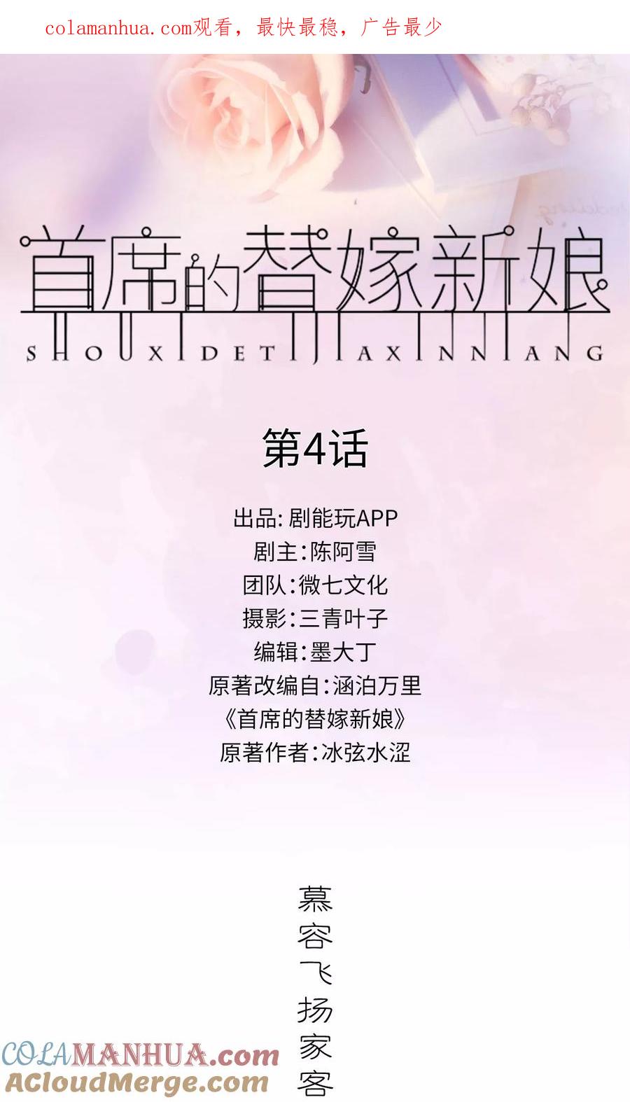 第4话-首席的替嫁新娘-剧能玩（第1张）