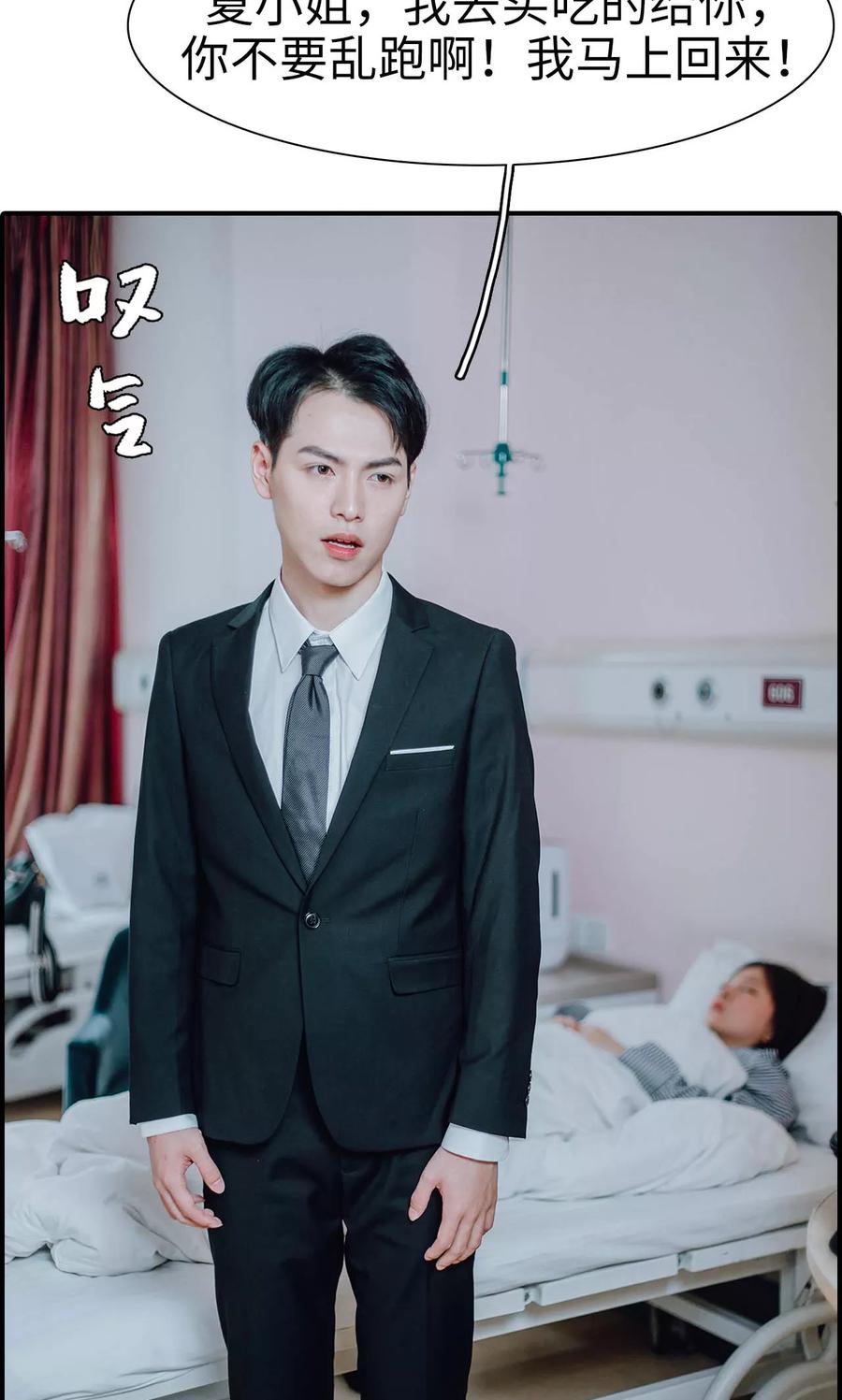 第49话-首席的替嫁新娘-剧能玩（第18张）