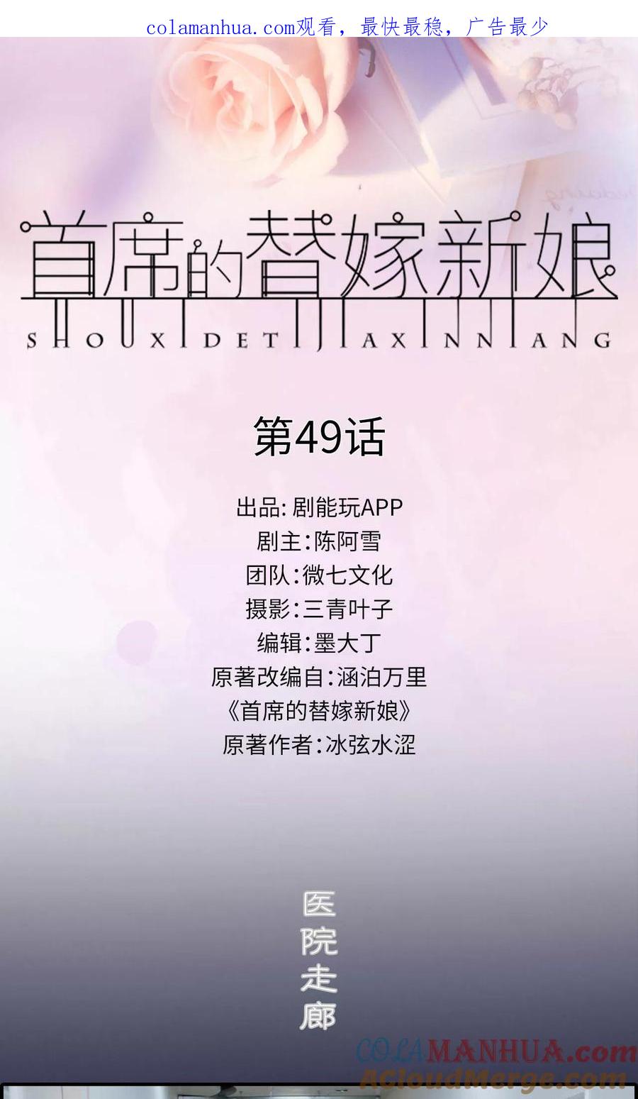 第49话-首席的替嫁新娘-剧能玩（第1张）