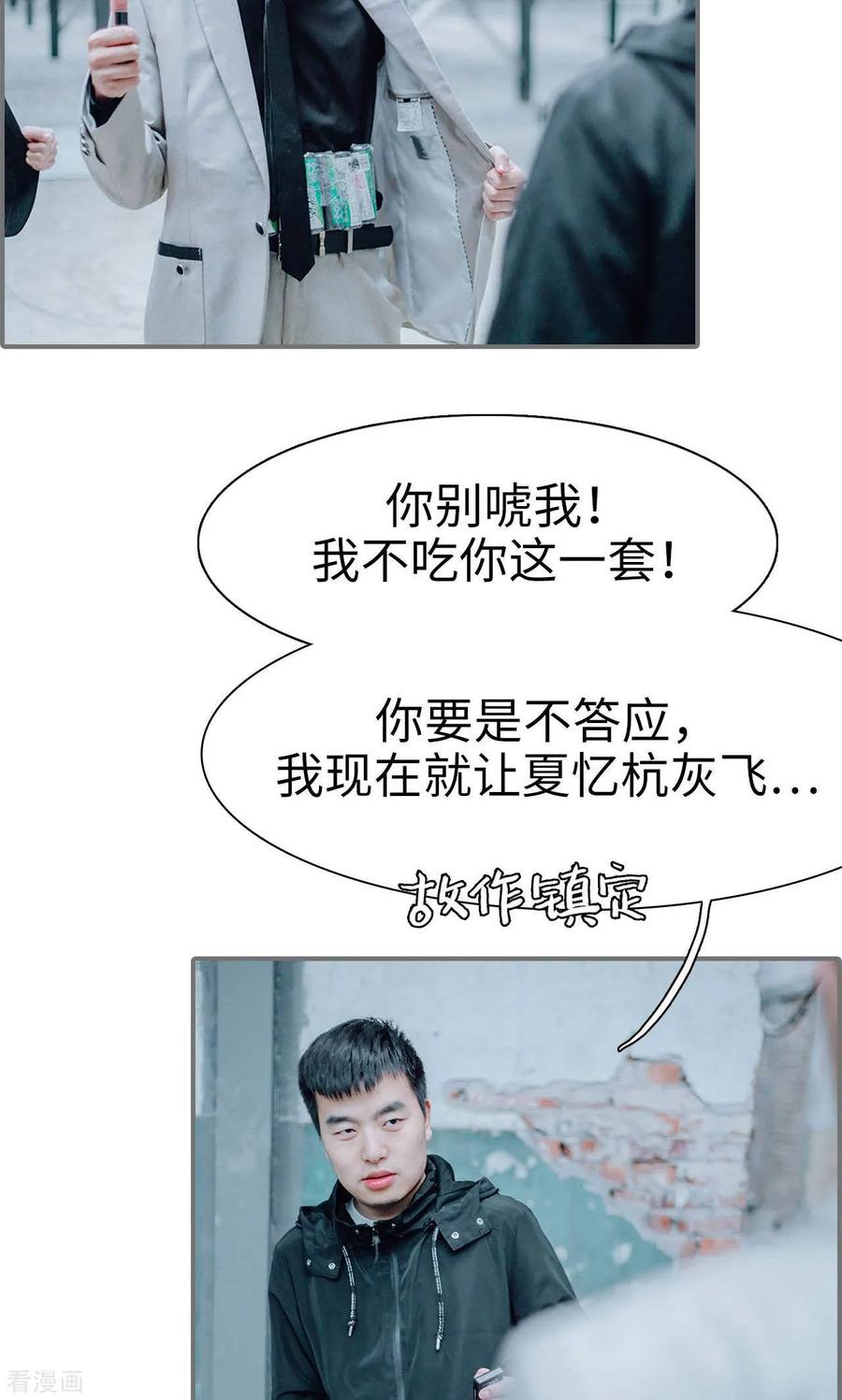 最终话-首席的替嫁新娘-剧能玩（第22张）