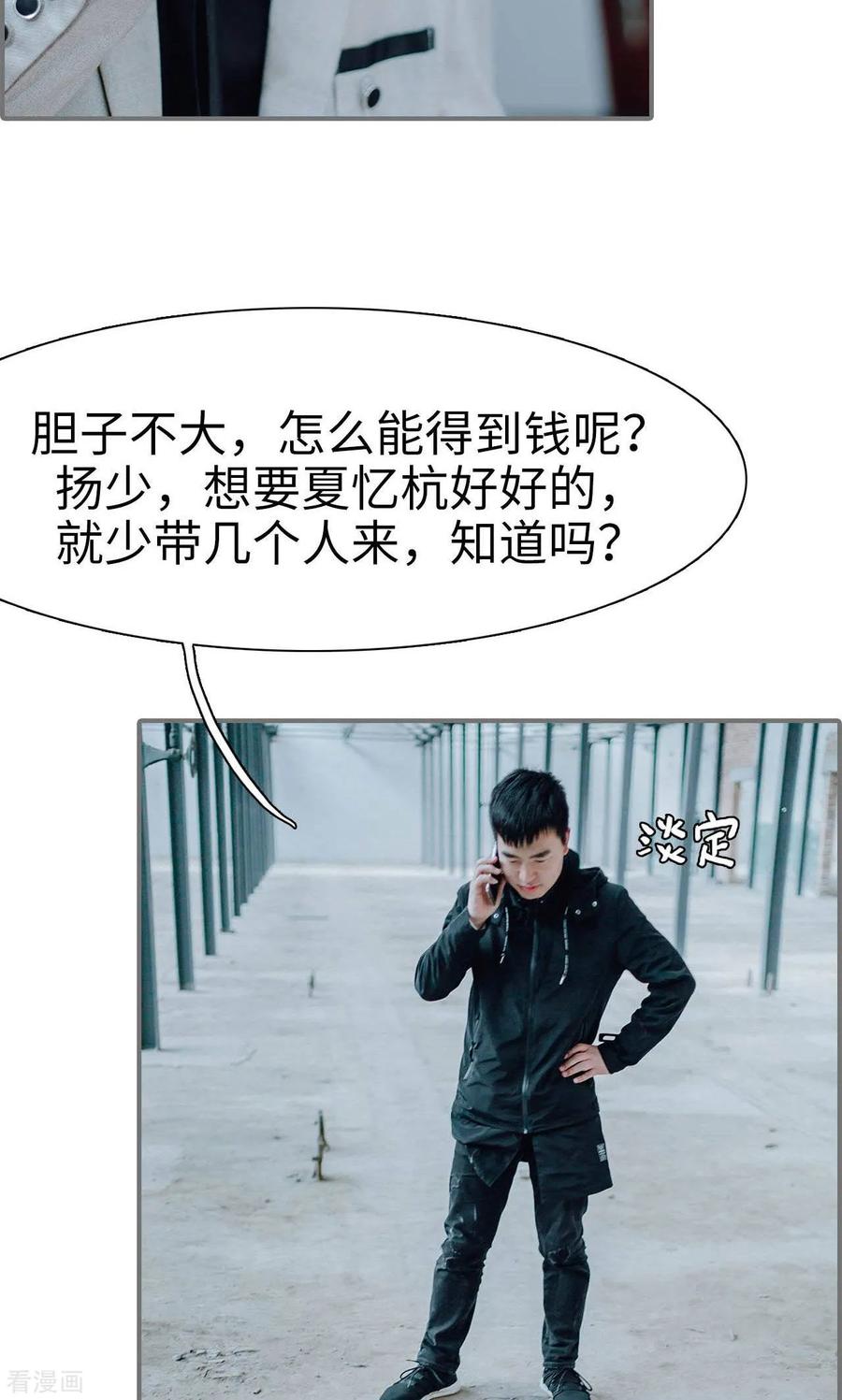 最终话-首席的替嫁新娘-剧能玩（第10张）