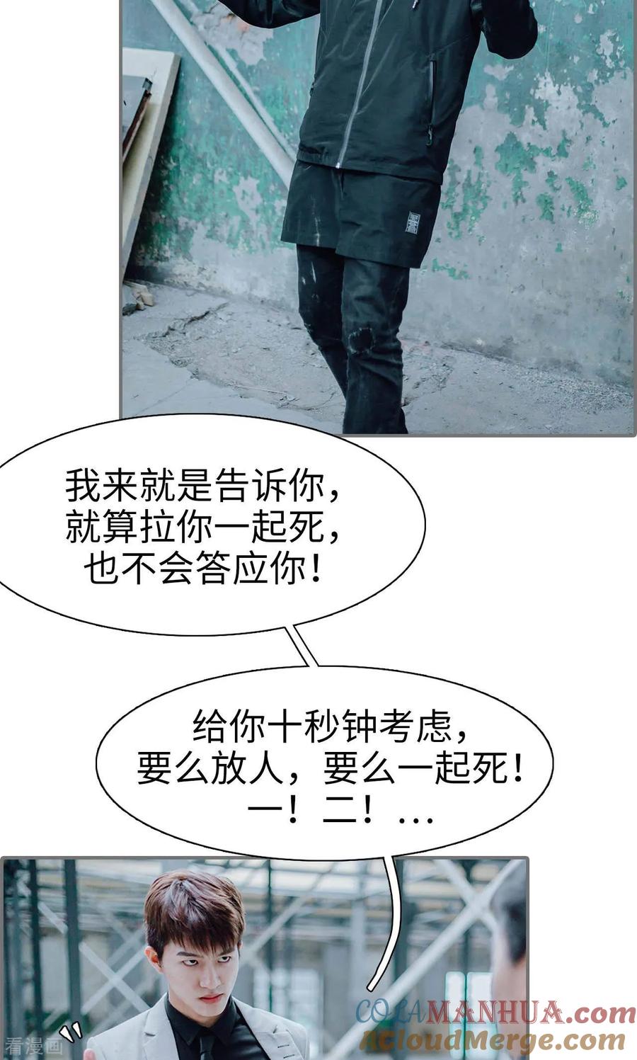 最终话-首席的替嫁新娘-剧能玩（第21张）