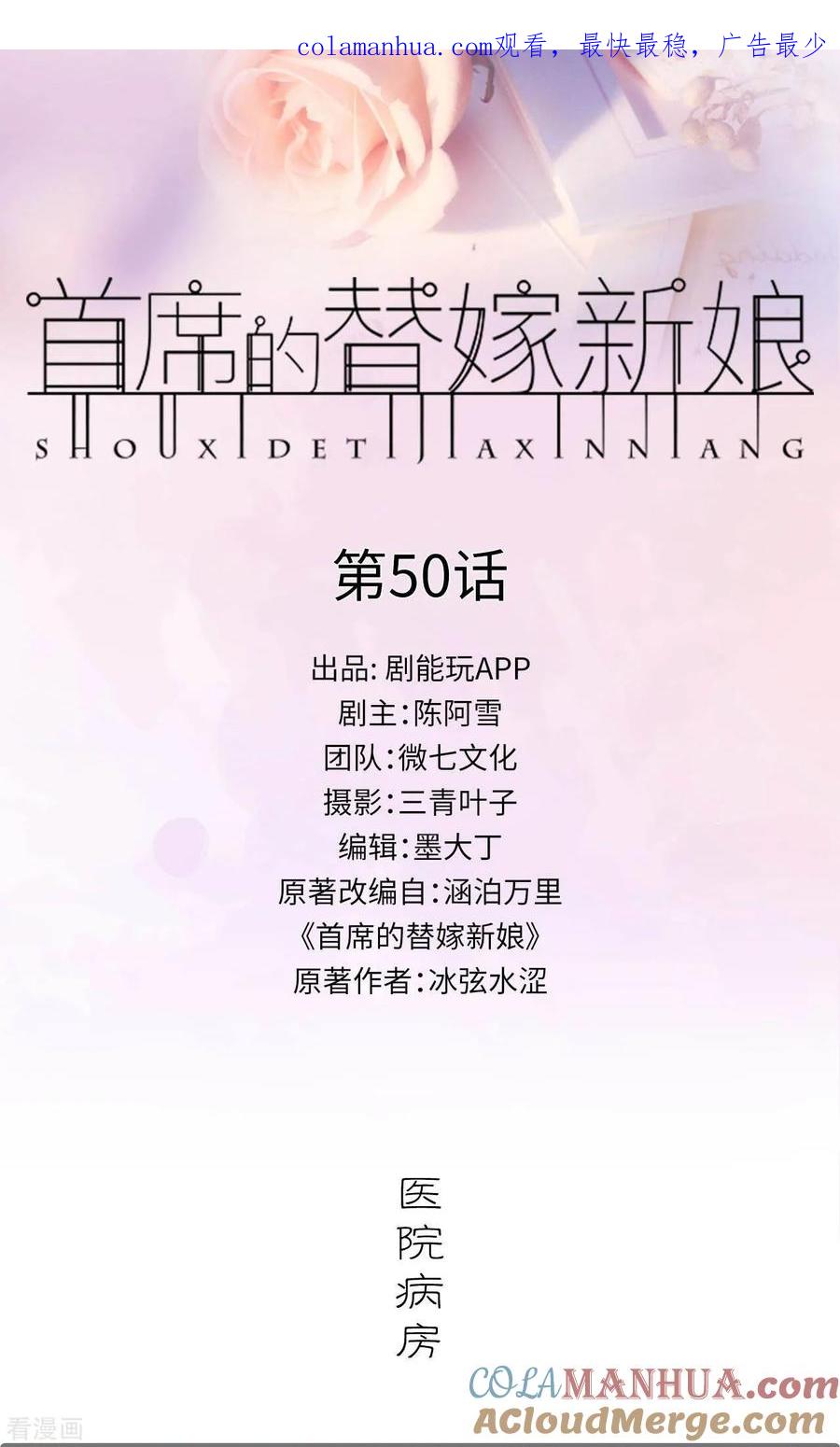 最终话-首席的替嫁新娘-剧能玩（第1张）