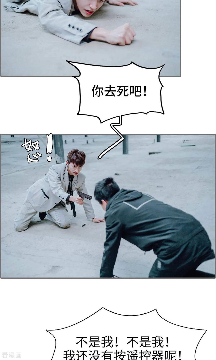 最终话-首席的替嫁新娘-剧能玩（第24张）