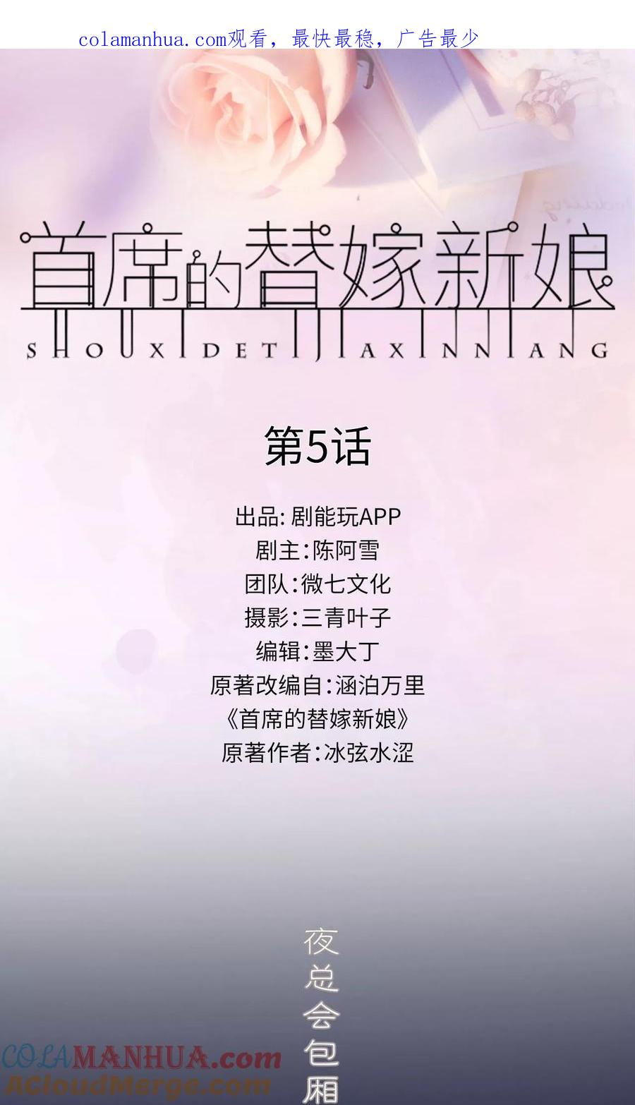 第5话-首席的替嫁新娘-剧能玩（第1张）