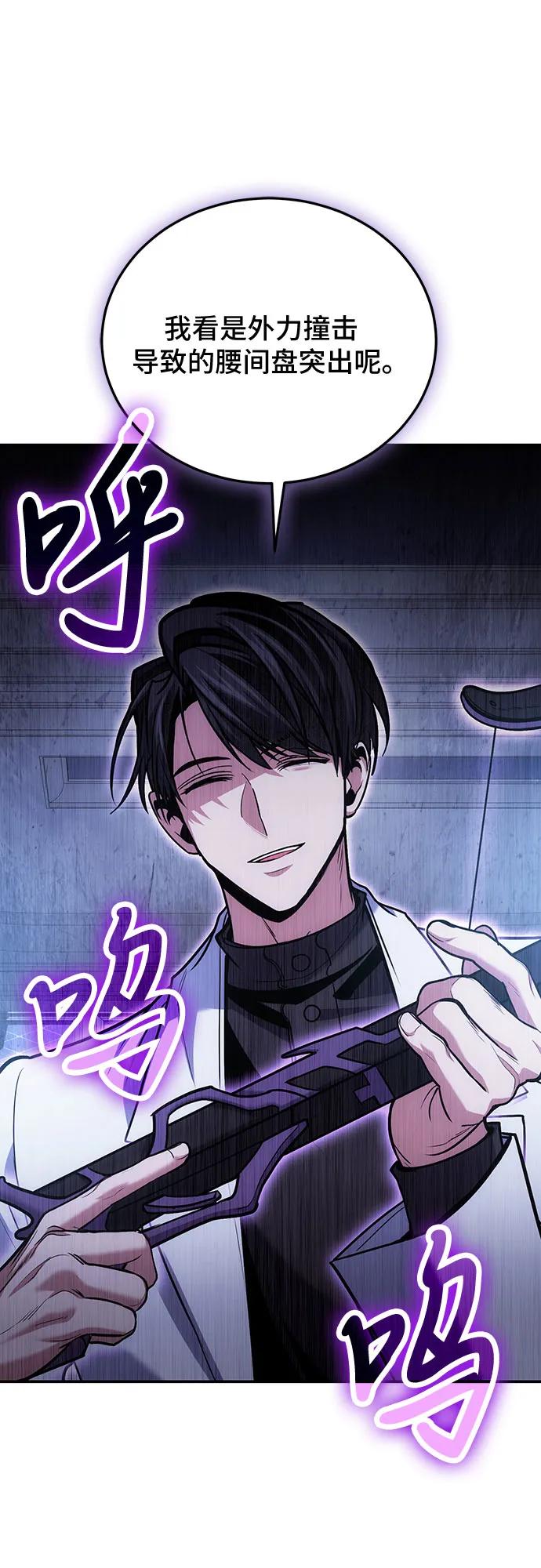 第106话-伪治疗师的生存法则-14hoek/saesong-i,Nayen（第23张）