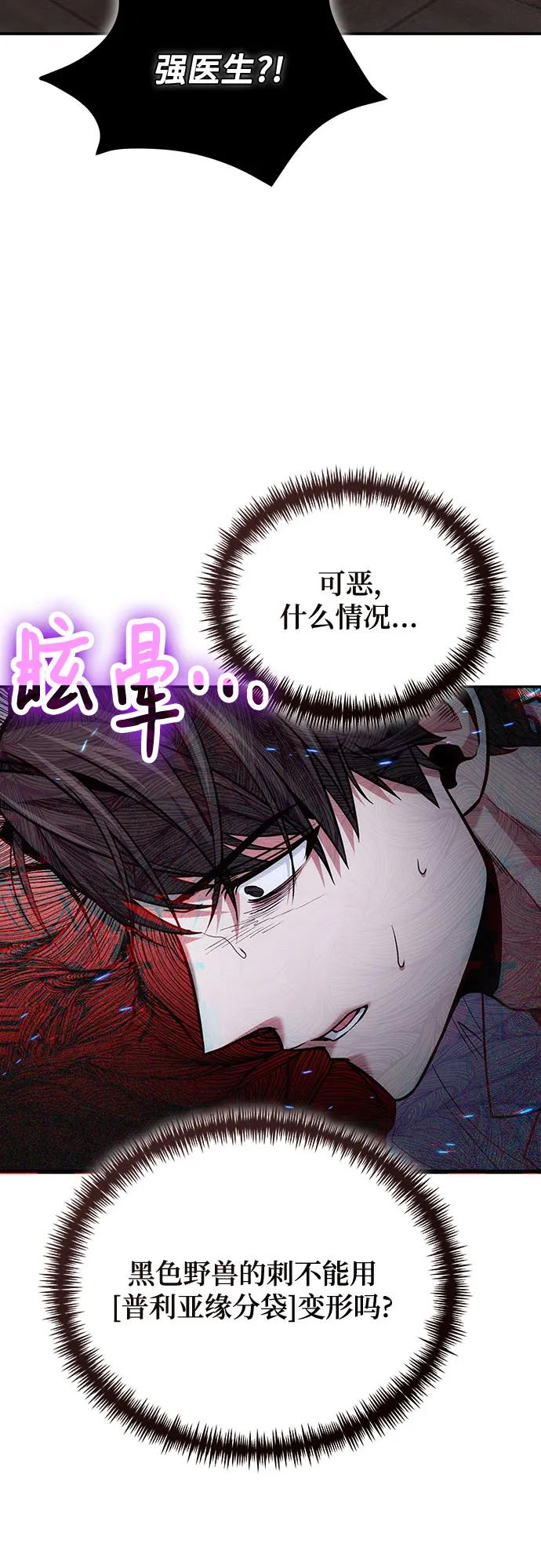 第106话-伪治疗师的生存法则-14hoek/saesong-i,Nayen（第15张）