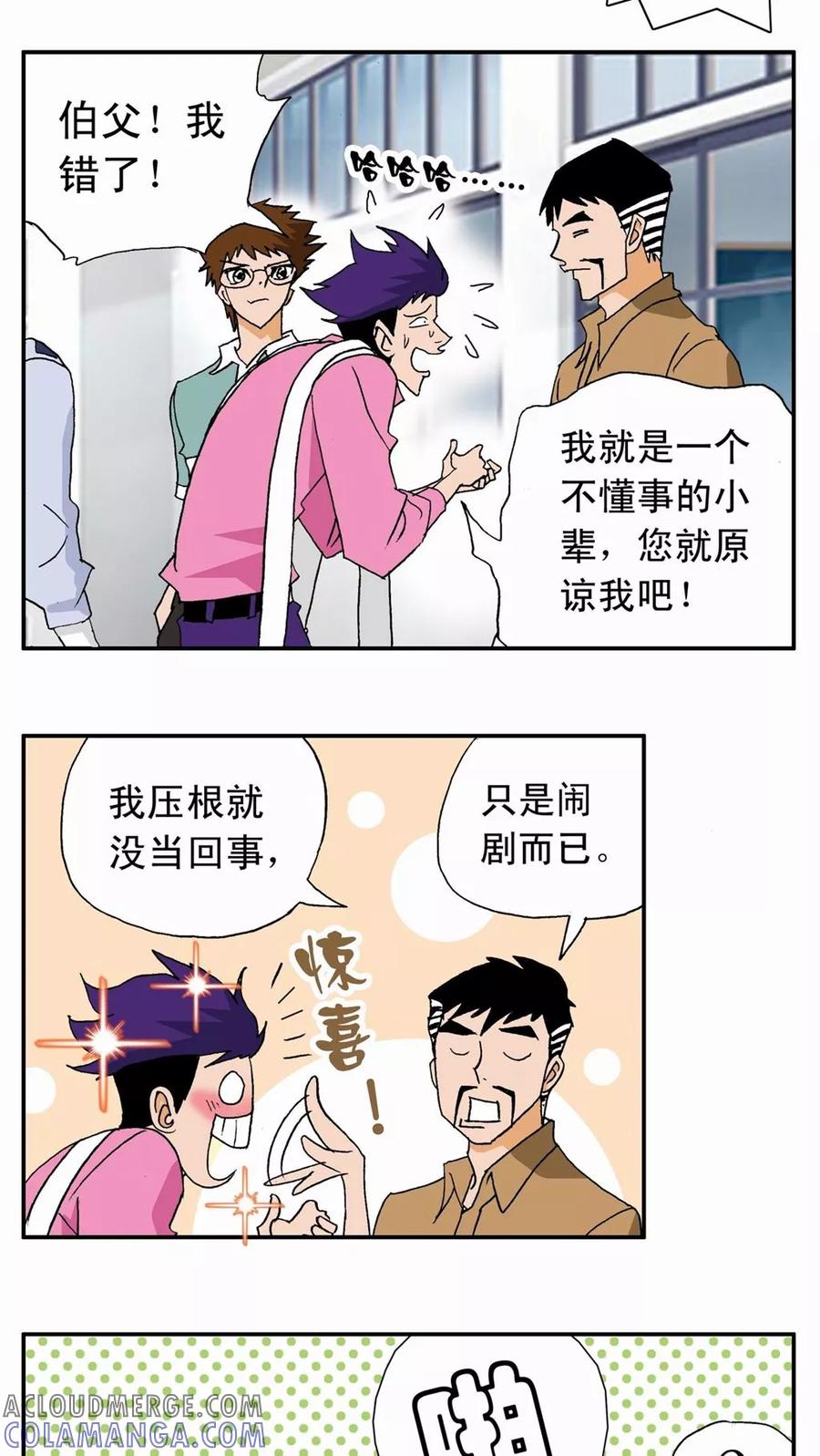 第14话-家有萌萌哒-可米酷（第17张）
