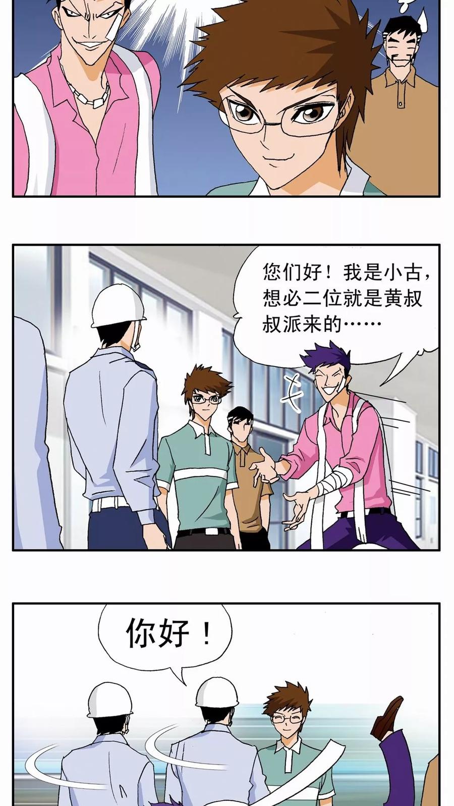 第14话-家有萌萌哒-可米酷（第12张）