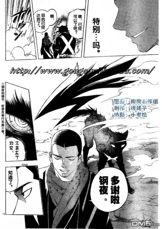 第252话-结界师-田边伊卫郎（第11张）