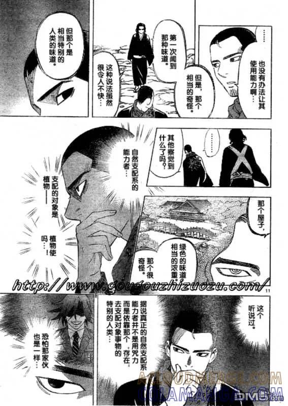 第252话-结界师-田边伊卫郎（第10张）