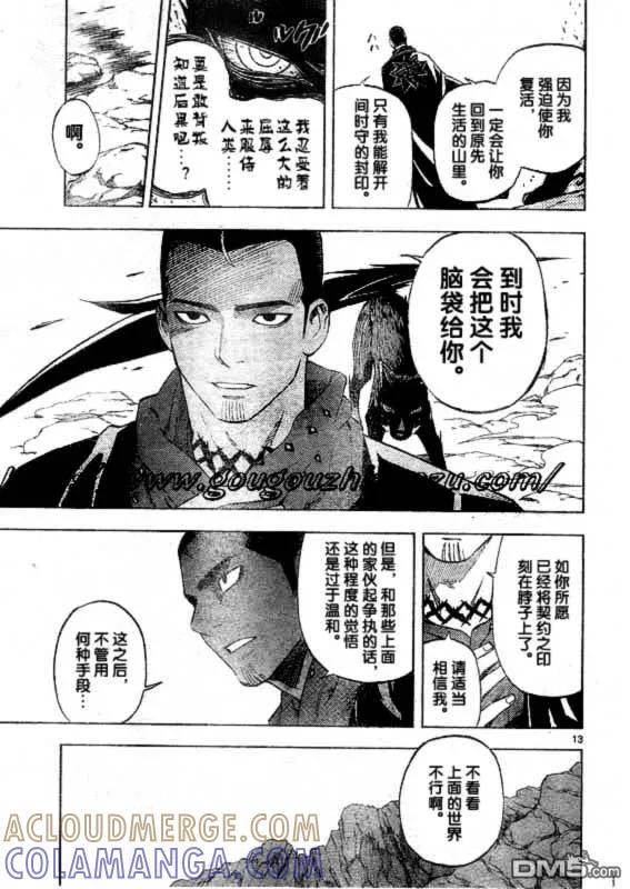 第252话-结界师-田边伊卫郎（第12张）