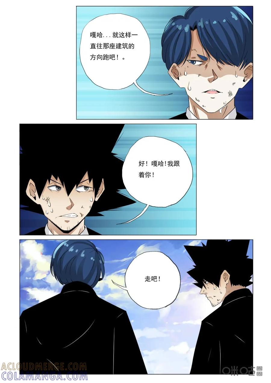 第44话：优势-侦探漫画家-界首市助众文化传媒有限责任公司（第3张）