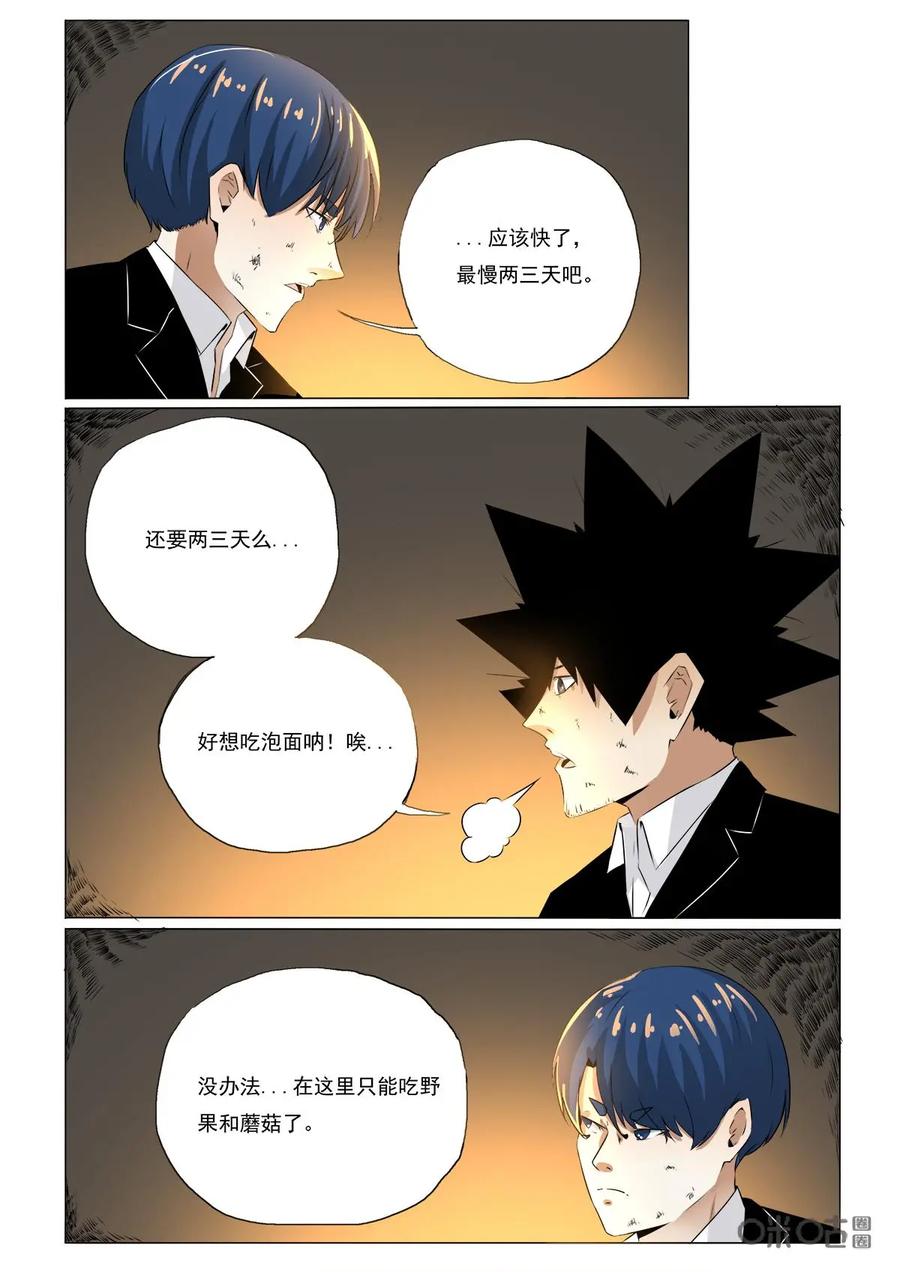 第44话：优势-侦探漫画家-界首市助众文化传媒有限责任公司（第10张）
