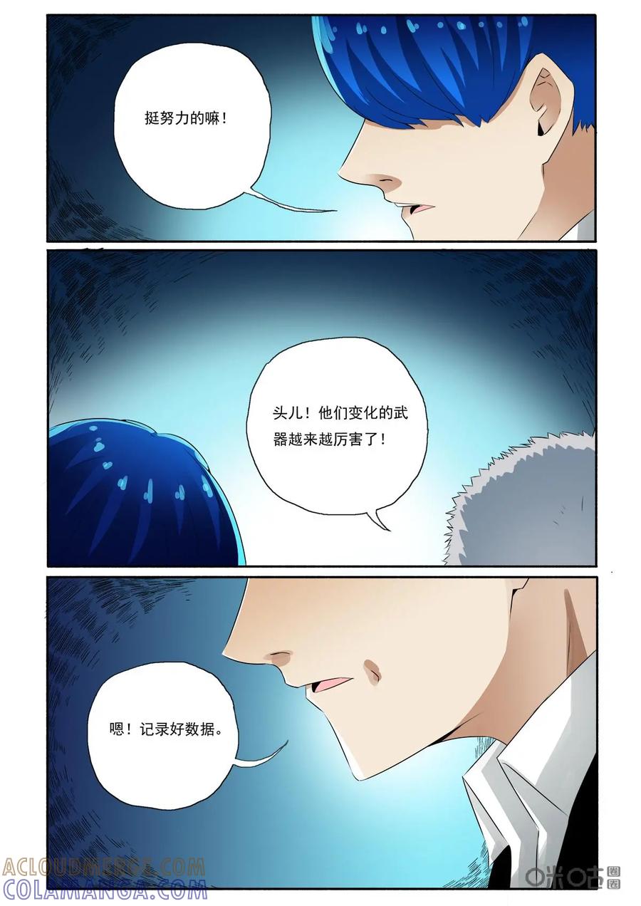 第44话：优势-侦探漫画家-界首市助众文化传媒有限责任公司（第7张）