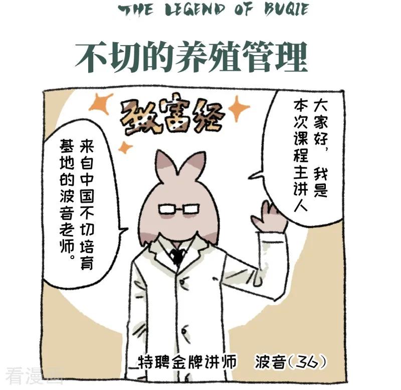 第36话关于不切-不切传说-新漫画（第2张）