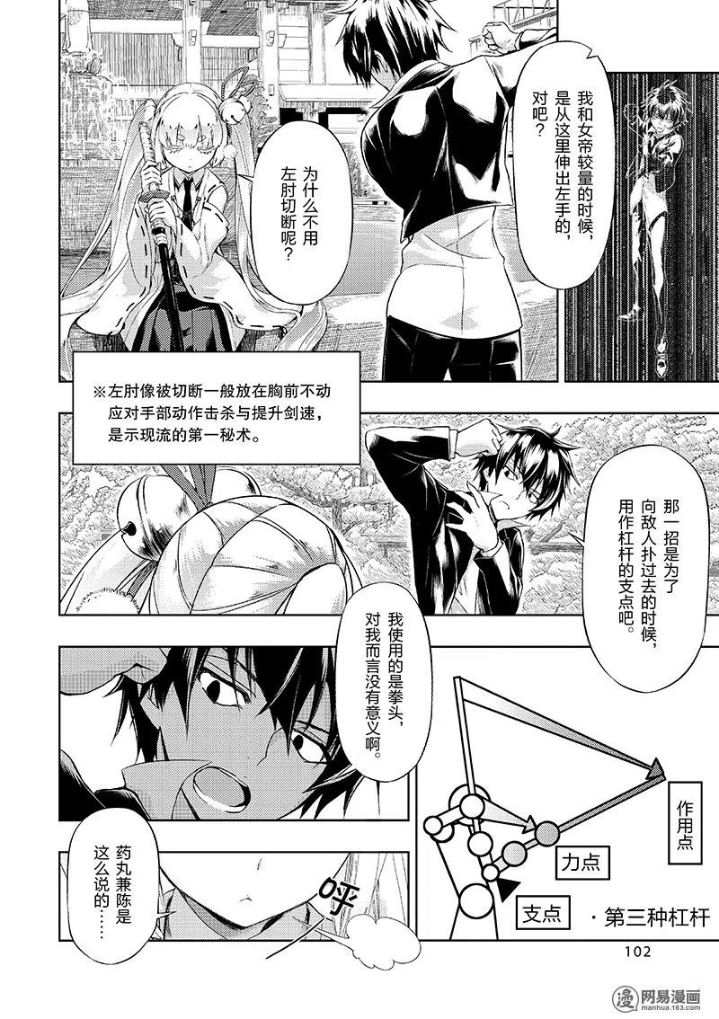 38-武装少女Machiavellism-黑神游夜,神崎歌留奈,角川集团（第1张）