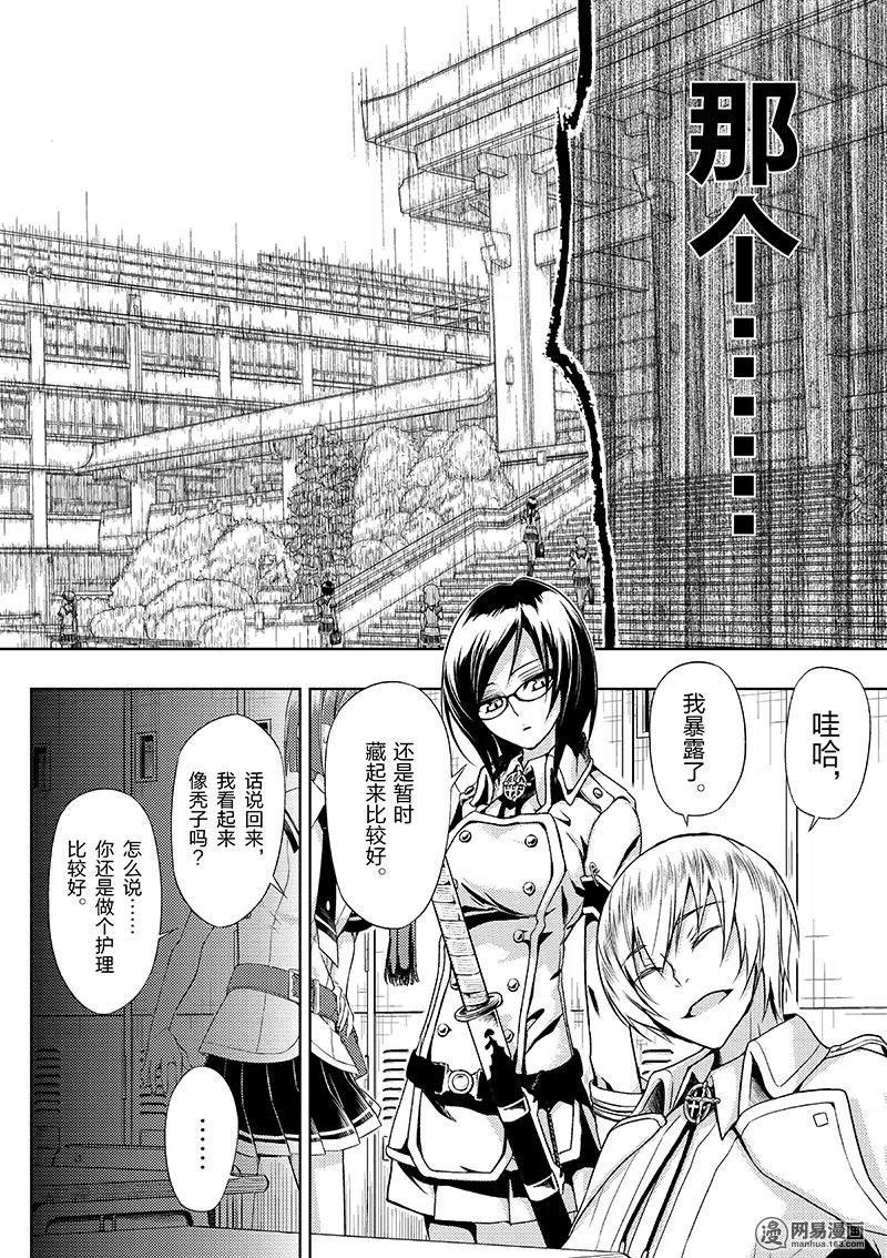 38-武装少女Machiavellism-黑神游夜,神崎歌留奈,角川集团（第11张）