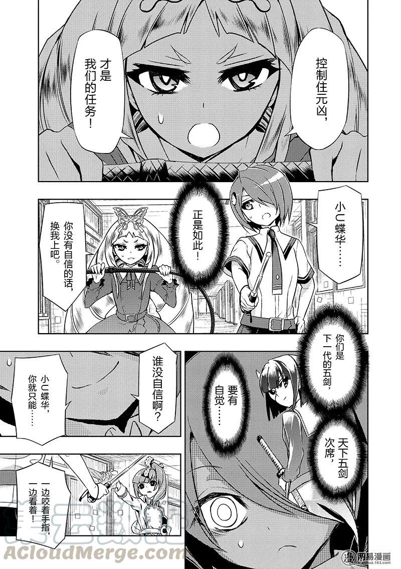 38-武装少女Machiavellism-黑神游夜,神崎歌留奈,角川集团（第20张）
