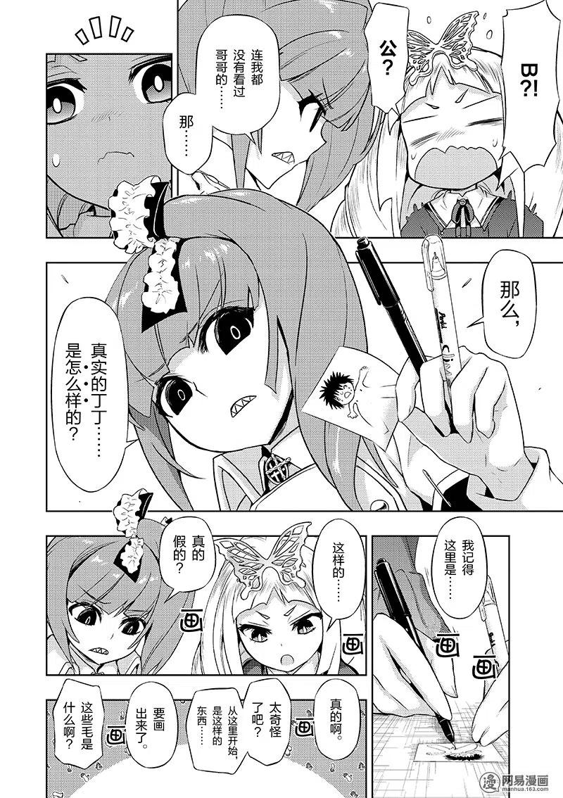38-武装少女Machiavellism-黑神游夜,神崎歌留奈,角川集团（第9张）