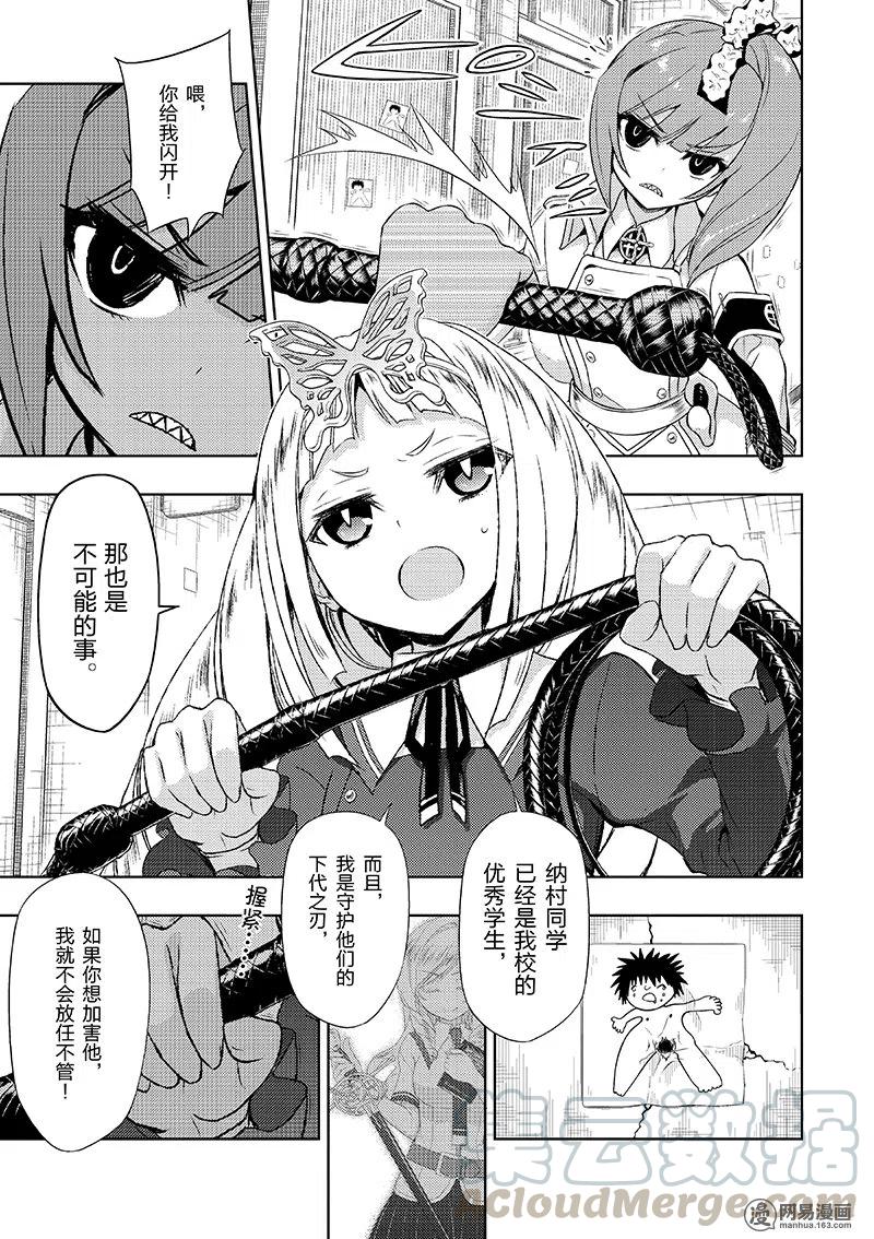 38-武装少女Machiavellism-黑神游夜,神崎歌留奈,角川集团（第14张）