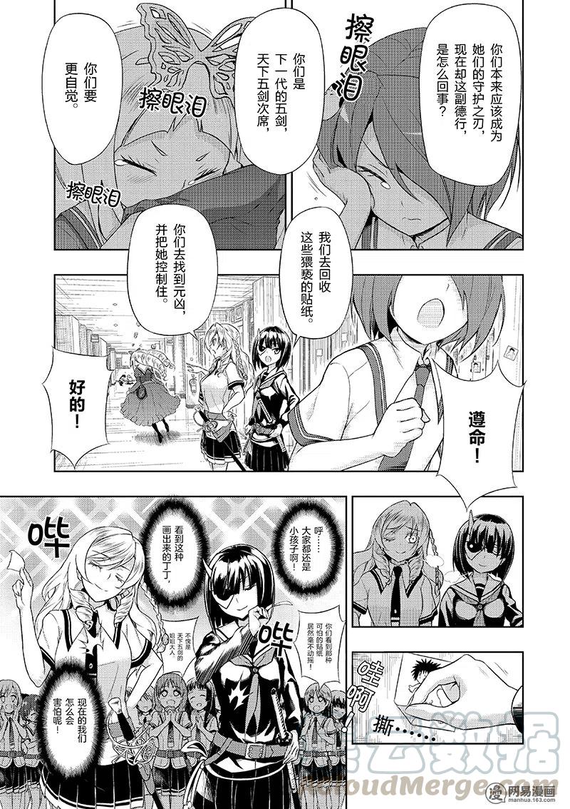 38-武装少女Machiavellism-黑神游夜,神崎歌留奈,角川集团（第6张）