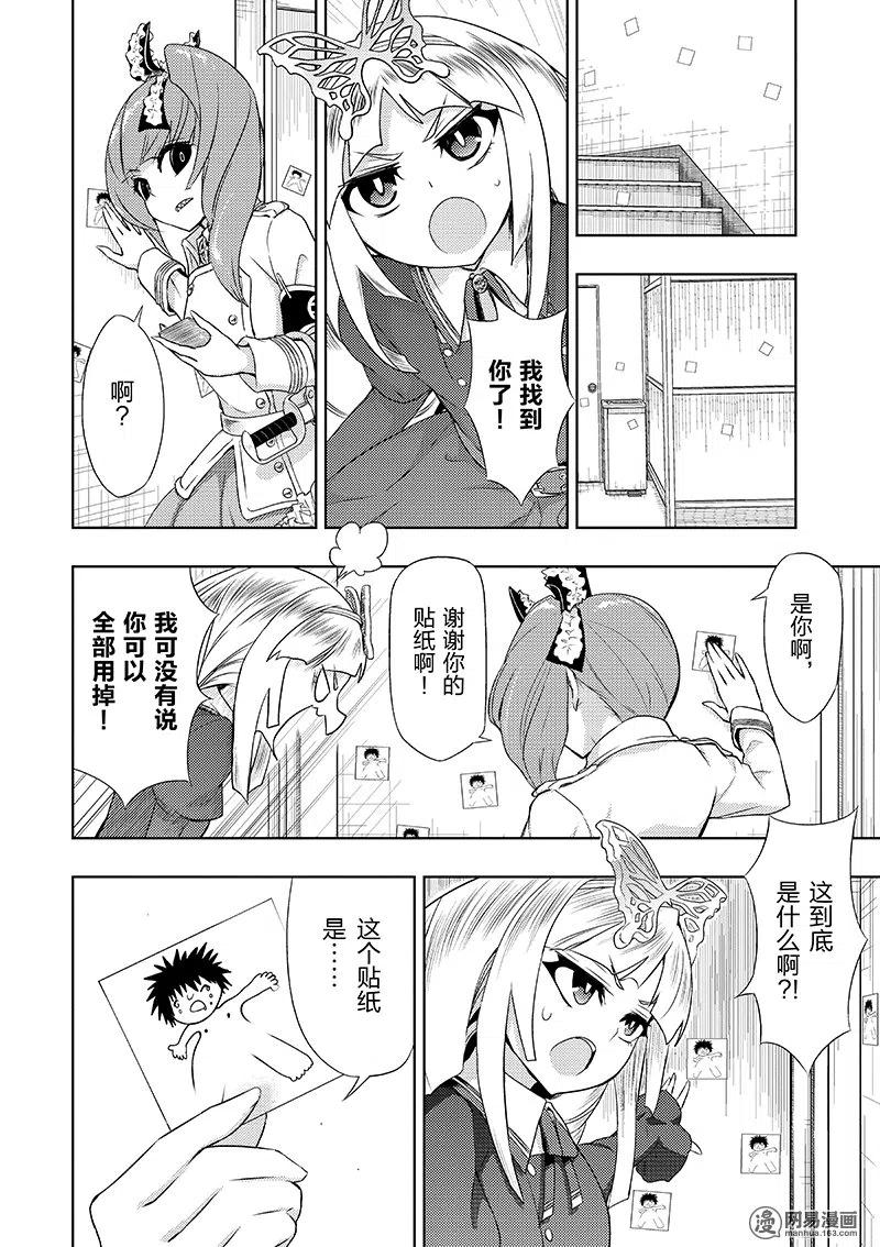 38-武装少女Machiavellism-黑神游夜,神崎歌留奈,角川集团（第7张）