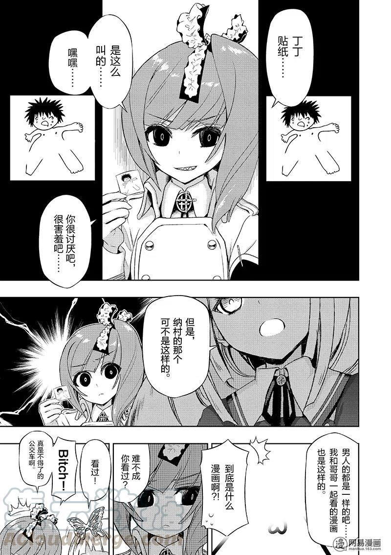 38-武装少女Machiavellism-黑神游夜,神崎歌留奈,角川集团（第8张）