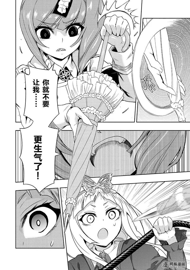 38-武装少女Machiavellism-黑神游夜,神崎歌留奈,角川集团（第17张）